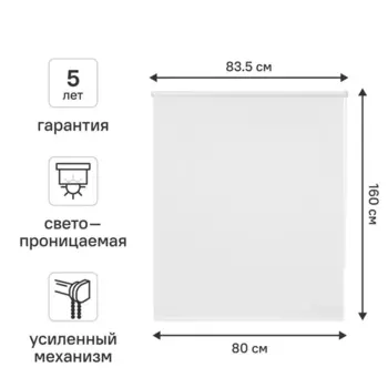 Штора рулонная Kreaforta Angara 80x160 см белая