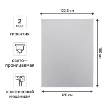 Штора рулонная Kreaforta Ока 120x160 см серая