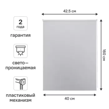 Штора рулонная Kreaforta Ока 40x160 см серая