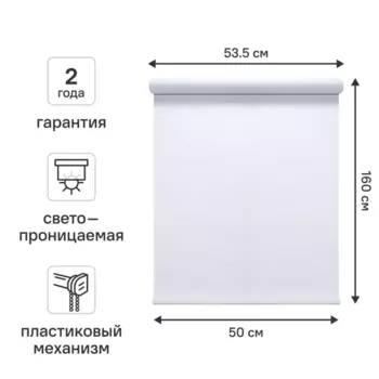 Штора рулонная Kreaforta Ока 50x160 см белая