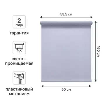 Штора рулонная Kreaforta Ока 50x160 см серая