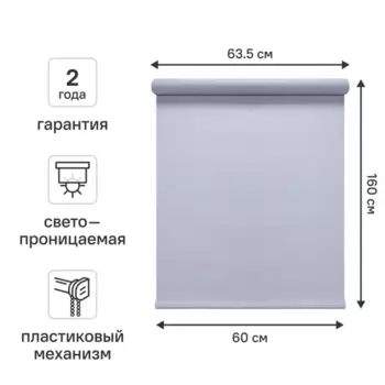 Штора рулонная Kreaforta Ока 60x160 см серая