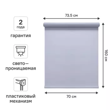 Штора рулонная Kreaforta Ока 70x160 см серая