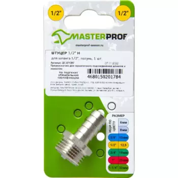 Штуцер для шлага 1/2 дюйма 12.5 мм