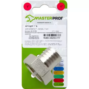 Штуцер для шлага 1 дюйм 22/24 мм