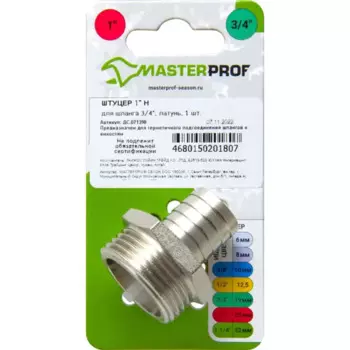 Штуцер для шлага 3/4 дюйма 19 мм