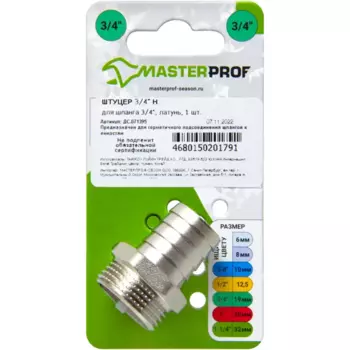 Штуцер для шлага 3/4 дюйма 19 мм