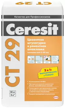 Штукатурка цементная Церезит CT29 и ремонтная шпаклевка 25 кг