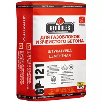 Штукатурка цементная Gerkules GP-121 для блоков кирпича и бетона 25 кг