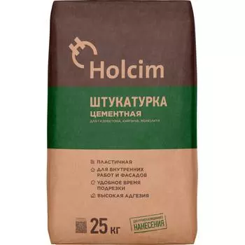 Штукатурка цементная Holcim 25 кг