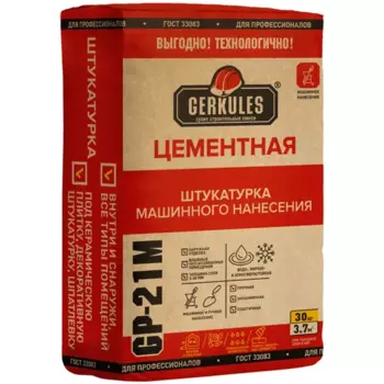 Штукатурка цементная Gerkules GP-21M механизированная 30кг