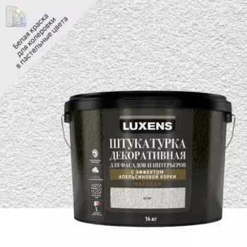 Штукатурка декоративная Luxens с эффектом апельсиновой корки цвет белый 14 кг