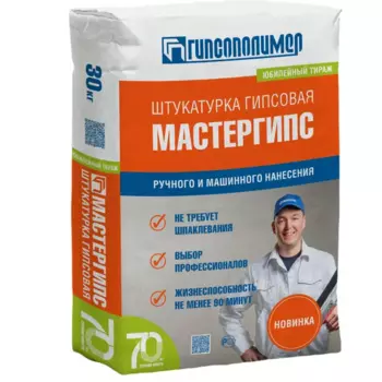 Штукатурка гипсовая Гипсополимер Мастергипс 30 кг