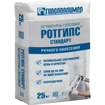 Штукатурка гипсовая Гипсополимер Ротгипс стандарт 25 кг