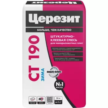 Штукатурно-клеевая смесь для минераловатных плит Ceresit CT 190 25 кг зимний
