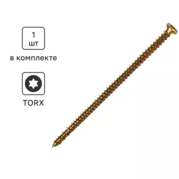 Шуруп по бетону 7.5x152 мм
