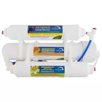 Система обратного осмоса Гейзер Престиж-2 быстросъемный 3 ступени кран в комплекте