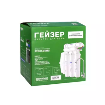 Система обратного осмоса Гейзер Престиж Оптима 5 ступеней бак 12 л быстросъемная кран в комплекте