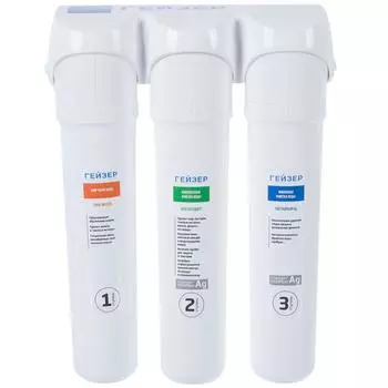 Система трёхступенчатая Смарт Гейзер для жёсткой воды