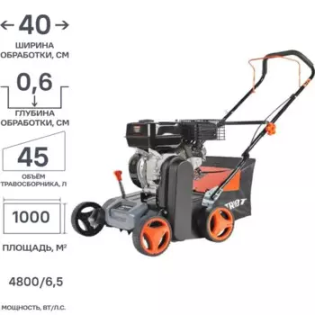 Скарификатор бензиновый Patriot SCG202 6.5 л.с.