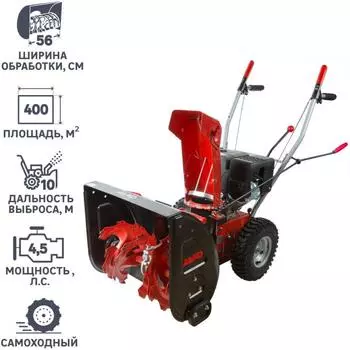 Снегоуборщик бензиновый AL-KO Snow Line 560 II, 56 см. 5 л/с, зимний двигатель