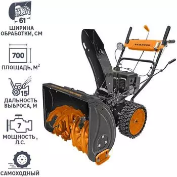 Снегоуборщик бензиновый CARVER STG 7061WEL 61 см 7 л.с.