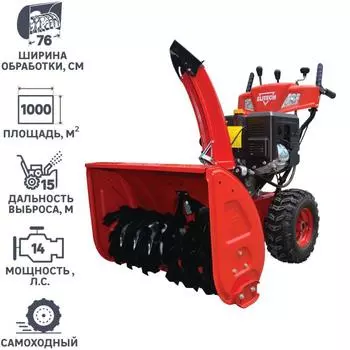 Снегоуборщик бензиновый Elitech СМ 14Э, 76 см. 14 л/с, зимний двигатель