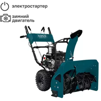 Снегоуборщик бензиновый OASIS SM-7L/К PRO 61 см 7 л.с.