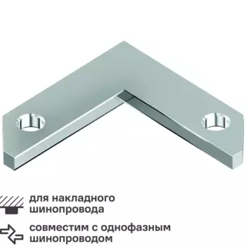 Соединитель Arte Lamp угловой для профиля однофазного цвет серебристый