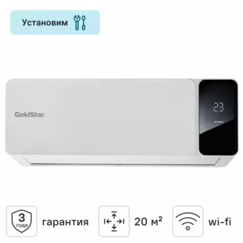 Сплит-система GoldStar GSAC-07HN1 7K BTU охлаждение/обогрев