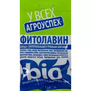 Средство борьбы с болезнями Агроуспех Фитолавин 20 мл