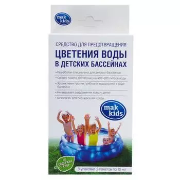 Средство Mak Kids против цветения воды в детских бассейнах 5 упаковок по 10 г