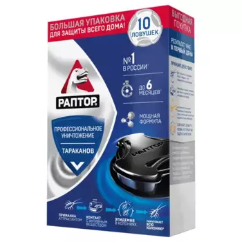 Средство от тараканов Раптор ловушка 10 шт.