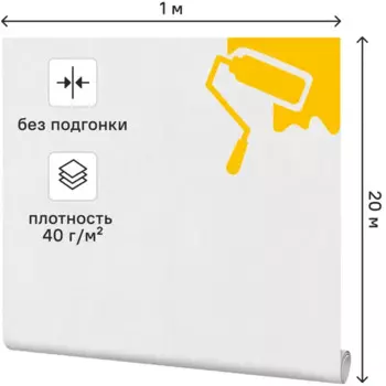 Стеклохолст малярный 40 г/м 1x20 м