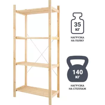 Стеллаж ТВД деревянный 4 полки 155x69x33.9 см цвет натуральный нагрузка на полку 35 кг