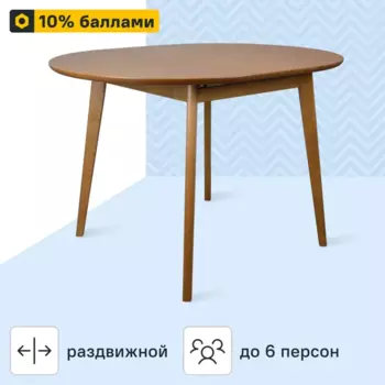 Стол кухонный Экомебель Фрам раскладной 95x75x90 см круг дерево цвет орех