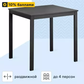 Стол кухонный TBL-006 U190РЕ раскладной 79-109x75 см прямоугольник Металл цвет черный