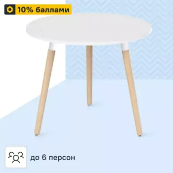 Стол обеденный Сенатор Т2 90x76x90 см круг дерево цвет светлое дерево/белый