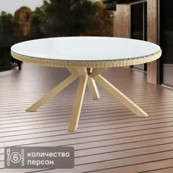 Стол садовый круглый Naterial Medena 160x160x71 см полиротанг