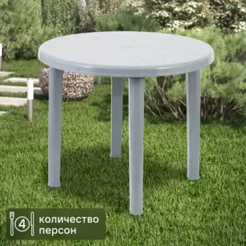 Стол садовый круглый Романтик Т307 85.5 см полипропилен графитовый