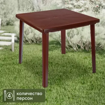 Стол садовый квадратный складной 80x80x71 см полипропилен шоколадный