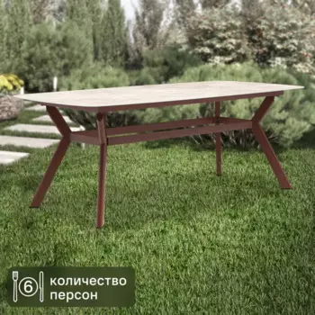 Стол садовый Naterial Retro 200x100x74 см стекло/алюминий цвет бежево-коричневый