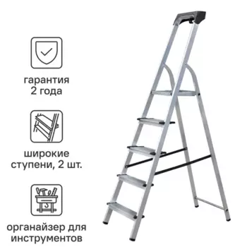 Стремянка алюминиевая Standers 5 ступеней, максимальная нагрузка 150 кг
