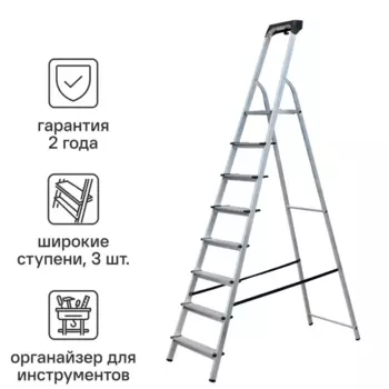 Стремянка алюминиевая Standers 8 ступеней, максимальная нагрузка 150 кг