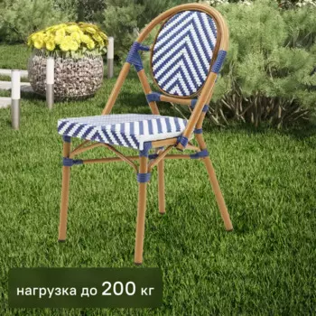 Стул садовый Naterial Paris 41x57x86 см алюминий цвет сине-белый