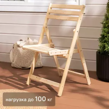 Стул складной 60x50x75 см дерево бежевый