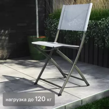 Стул складной Naterial Emys 52.5x84x42 см сталь цвет серый