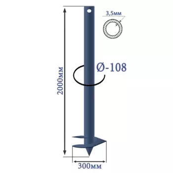 Свая винтовая 108x2000 мм синий
