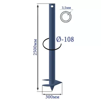 Свая винтовая 108x2500 мм синий