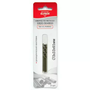 Сверло спиральное по металлу HSS-CO Elitech 1820.064800 3x61 мм, 3 шт.